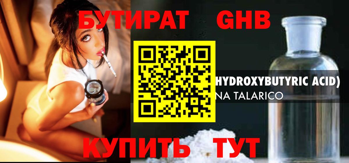 БУТИРАТ Butirat Семилуки