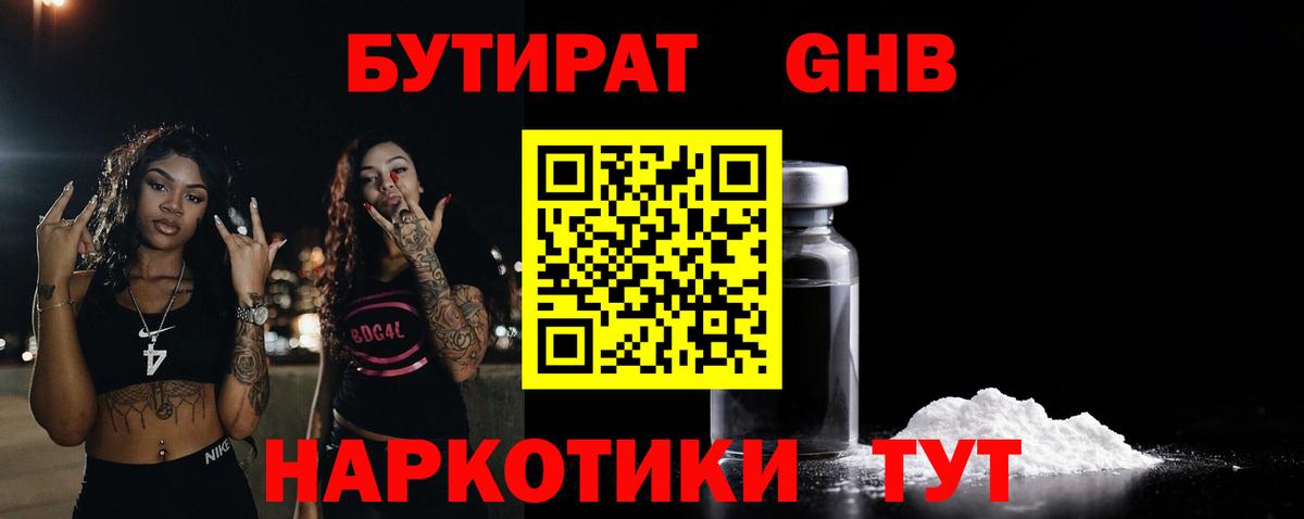 БУТИРАТ вода  Вход с VPN  Семилуки 