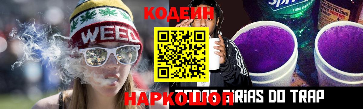 Семилуки  Кодеин Purple Drank  Кодеин Purple Drank  Вход с VPN 