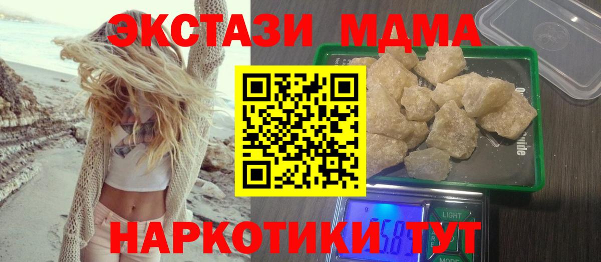 МДМА кристаллы Семилуки