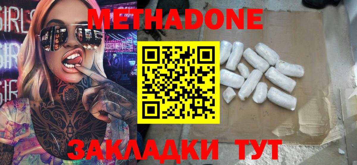 МЕТАДОН methadone  Метадон methadone  Вход с VPN  Семилуки 