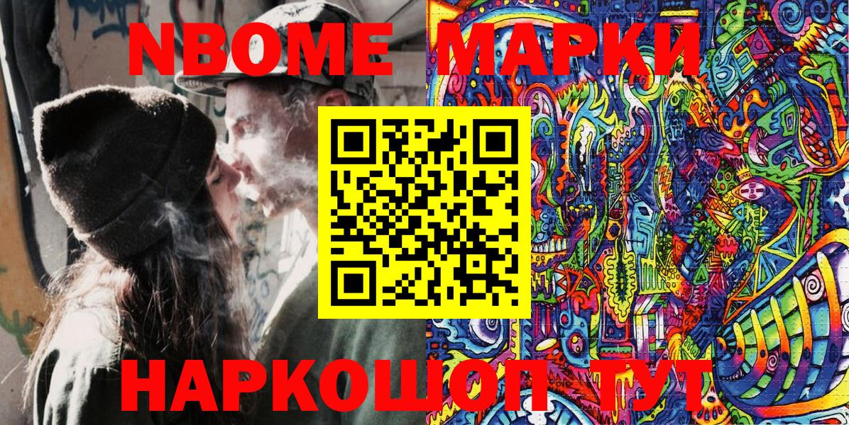 Марки 25I-NBOMe 1,8мг Семилуки