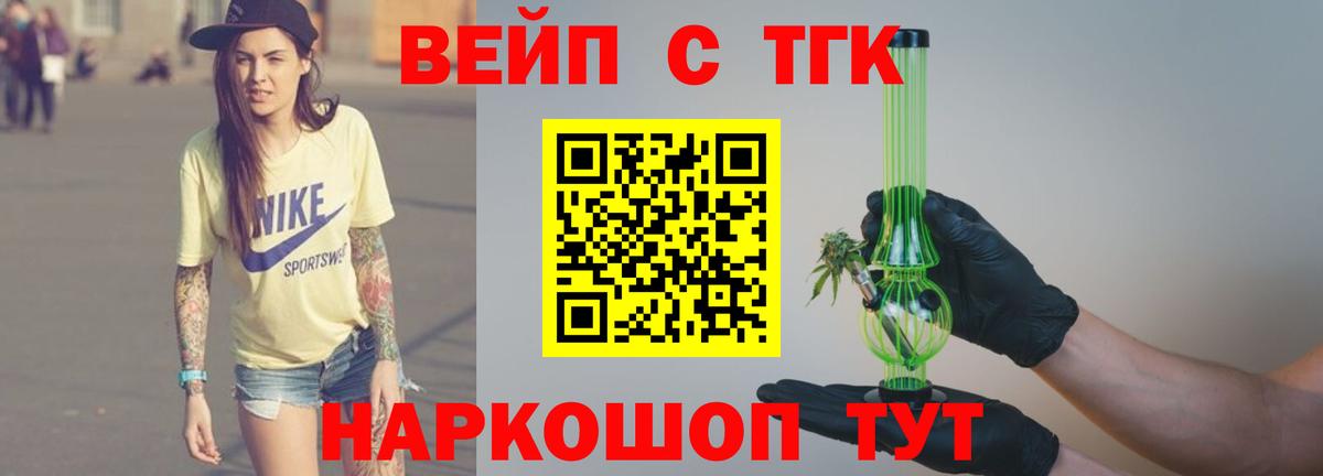 ТГК вейп  Дистиллят ТГК Wax  Семилуки  Вход с VPN 